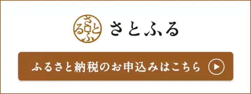 さとふる